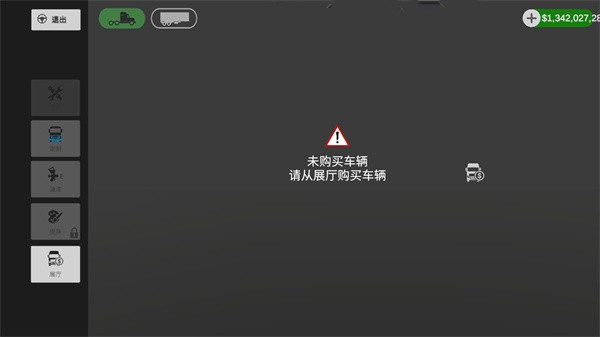 环球卡车模拟器最新汉化版
