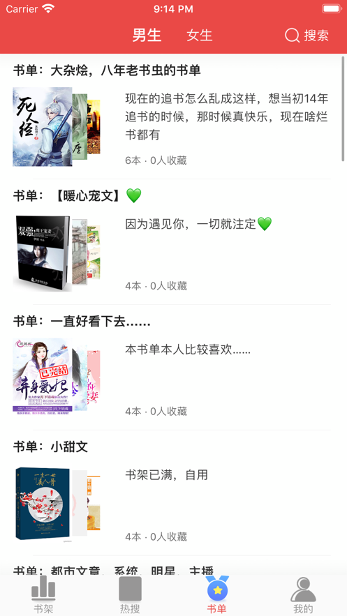 六月听书免费版
