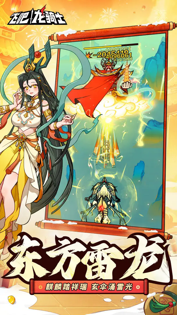 飞吧龙骑士作弊菜单