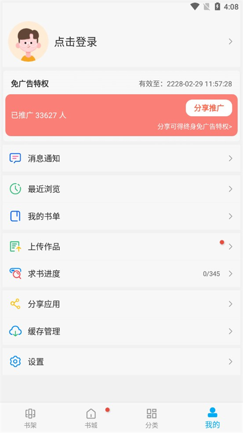 笔趣阁极速版下载无广告
