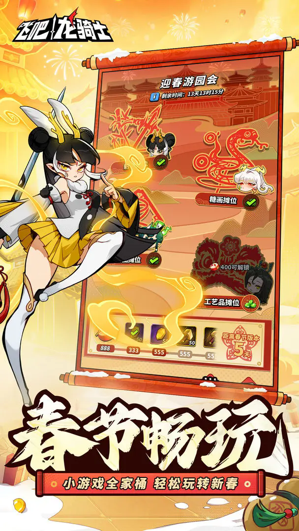 飞吧龙骑士作弊菜单