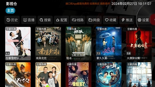 影视仓无广告