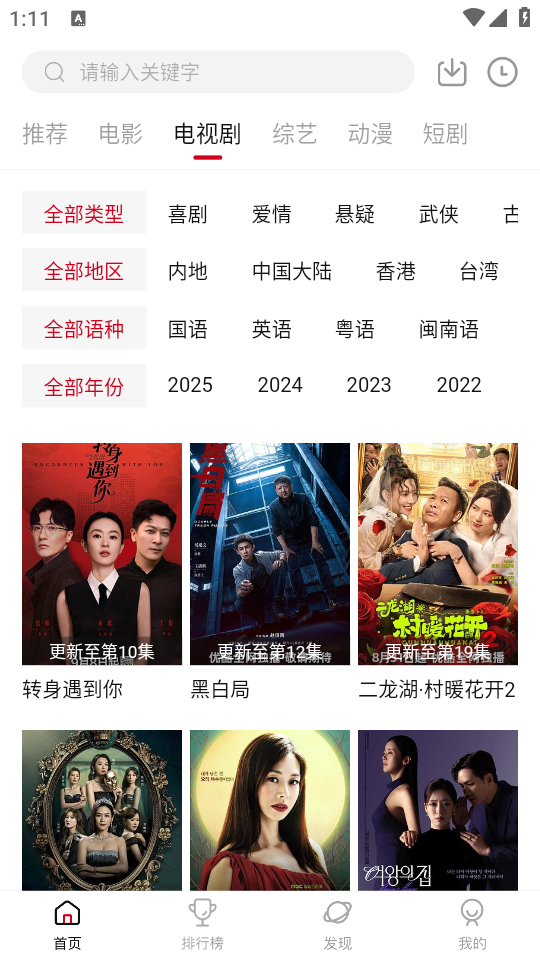 段友影视免费追剧