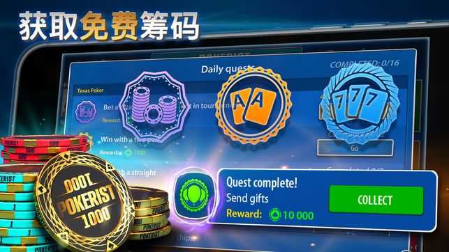 pokerist苹果官方正版