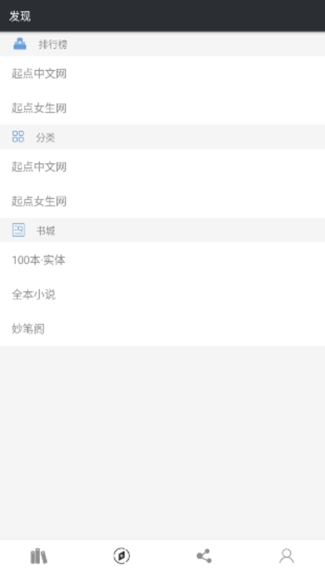 百搜小说app纯净版
