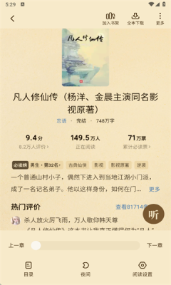 七猫小说免费版app