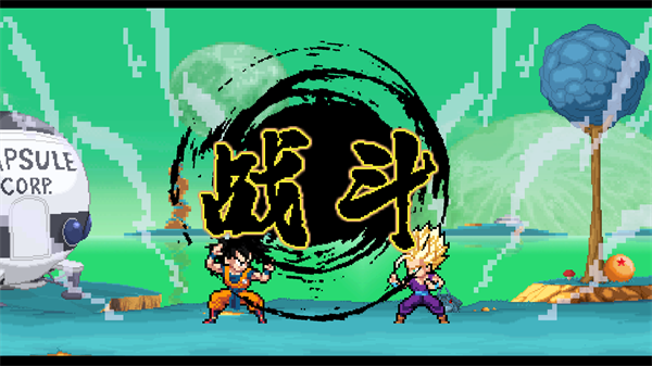 龙珠斗士z像素版无限金币