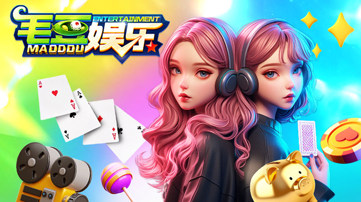 毛豆娱乐ios版