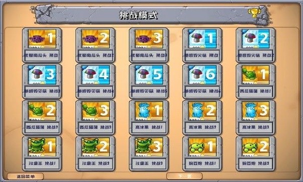 植物大战僵尸杂交版无敌版内置菜单