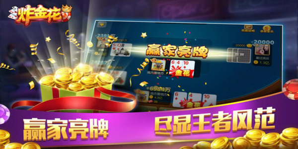 全民炸金花官方版最新版v1.9 安卓版