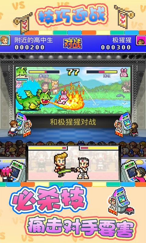 开罗游戏厅物语dx完整版