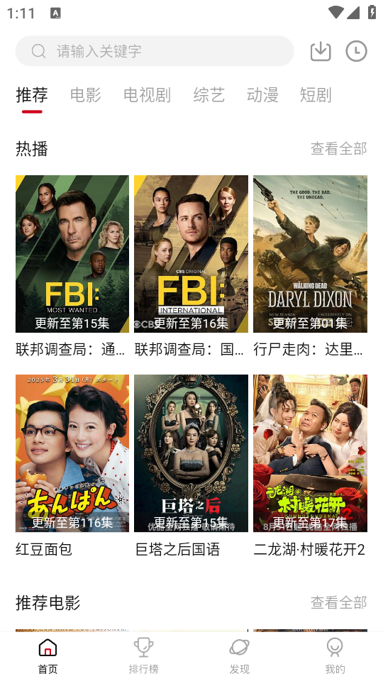 段友影视免费追剧