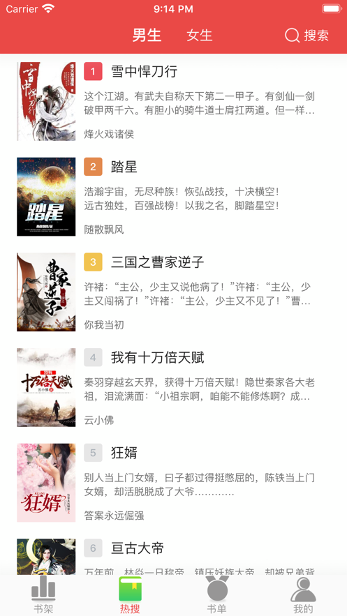 六月听书免费版