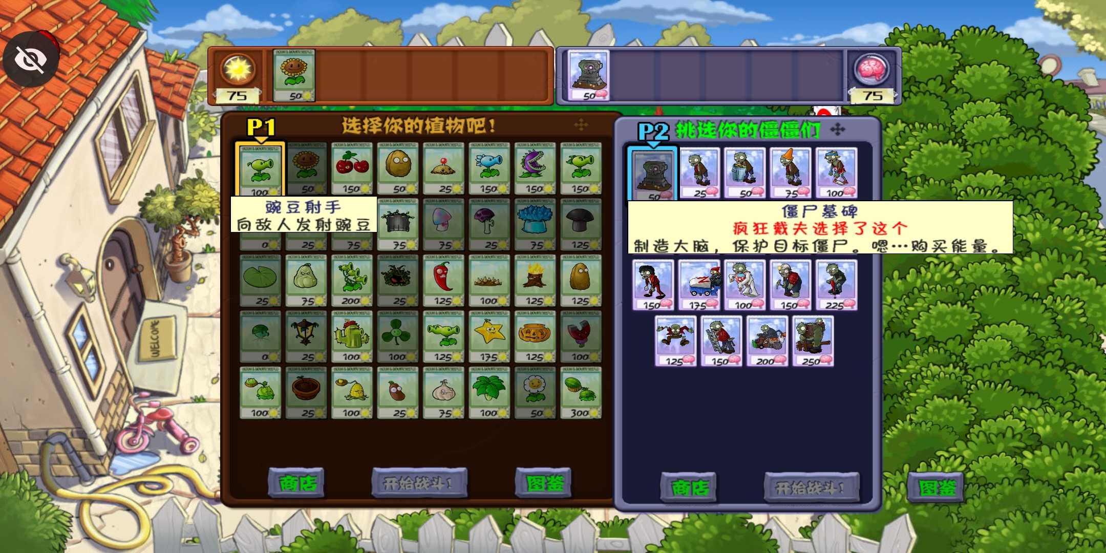 植物大战僵尸无限金币钻石版