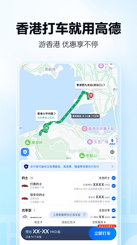 高德地图安卓版