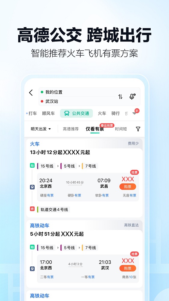 高德地图安卓版