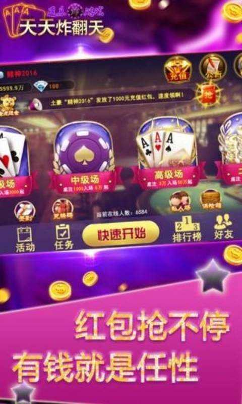 天天炸翻天手机版最新版本