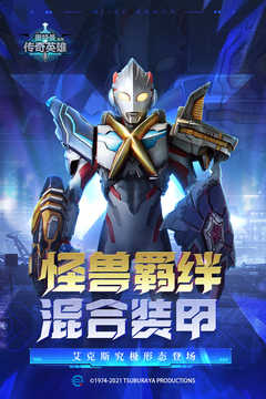 奥特曼传奇英雄完美存档版