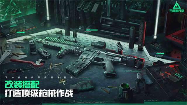 三角洲行动手机版最新版