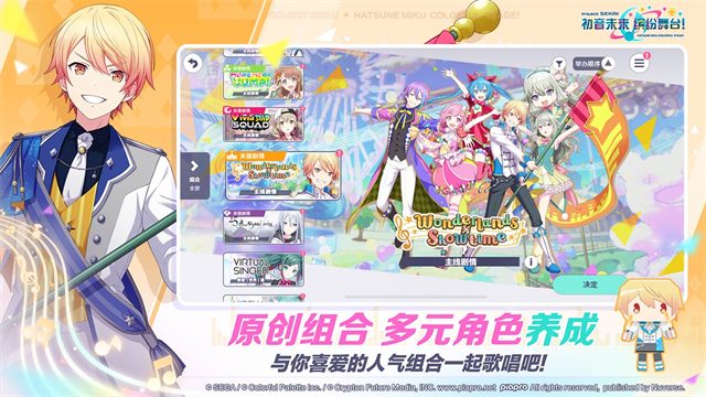 初音未来缤纷舞台中文版国服