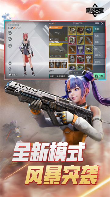 高能英雄内购版