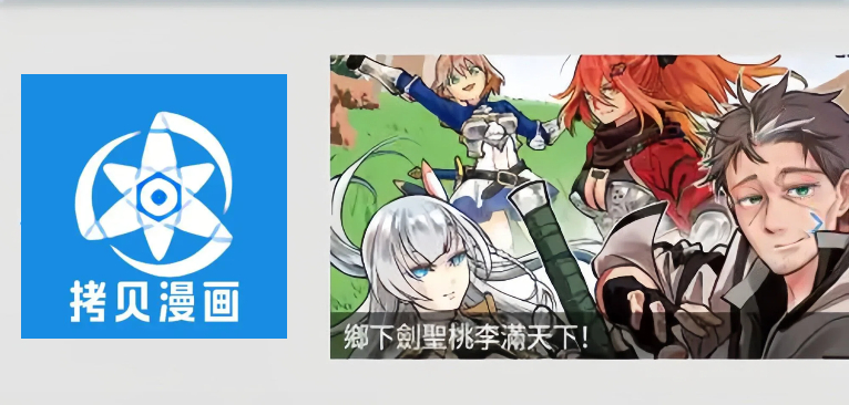 拷贝漫画版本大全