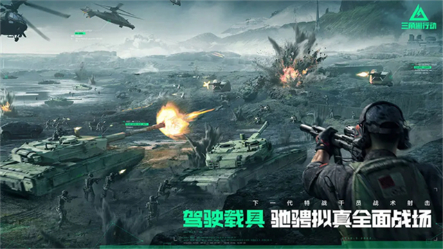 三角洲行动手机版最新版