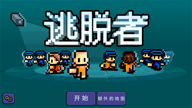 逃脱者中文版免费