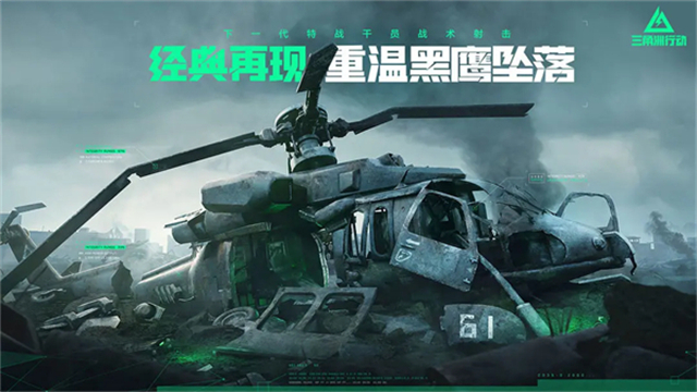 三角洲行动手机版最新版