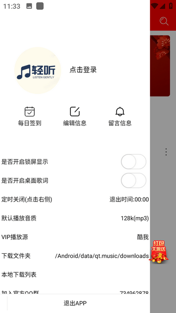 轻听音乐永久免费版