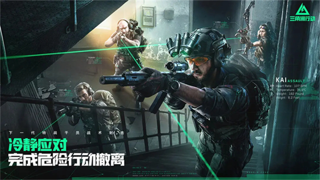 三角洲行动手机版最新版