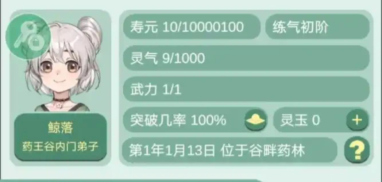 药王谷女修修炼手札