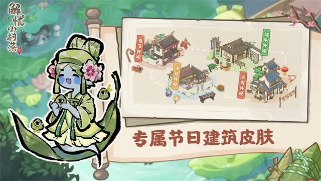 解忧小村落折相思版