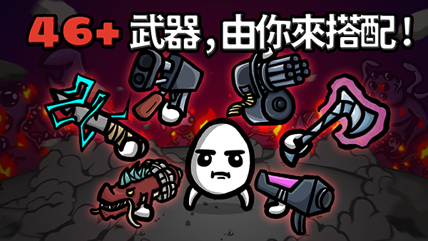土豆兄弟内置mod菜单作弊版