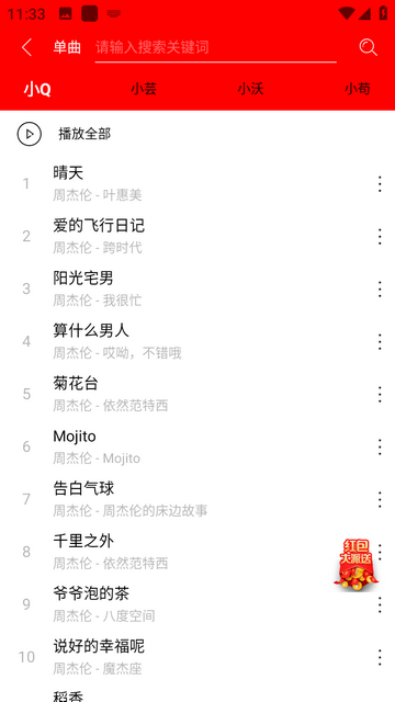 轻听音乐永久免费版