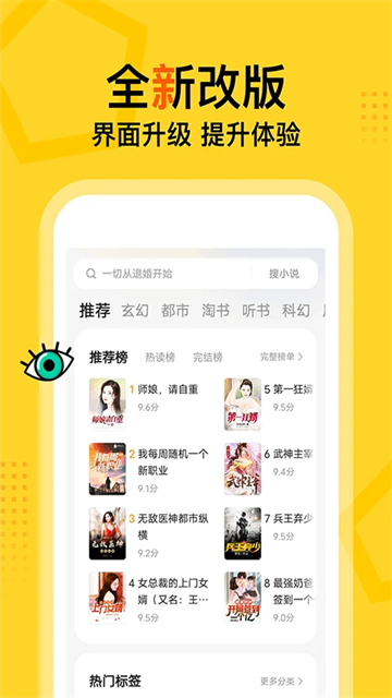 得间免费阅读小说极速版