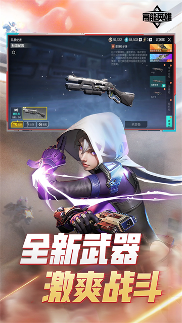 高能英雄内购版