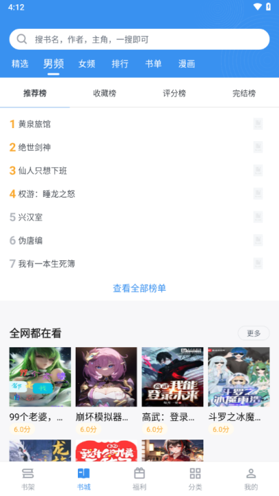 笔趣阁免费听书