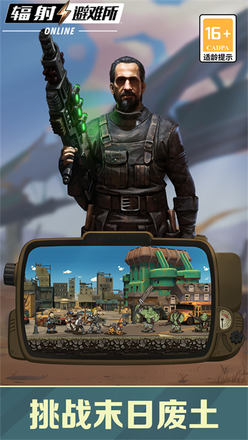 辐射避难所单机版2025