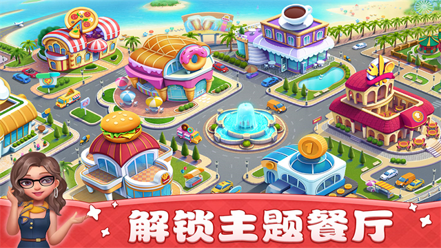 小镇大厨无限钻石金币版本