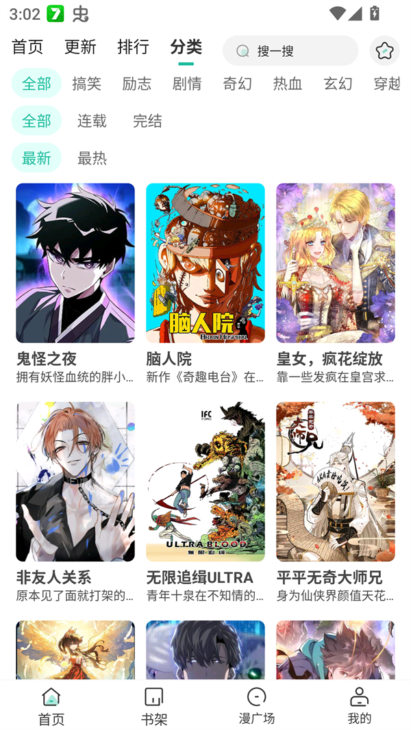 小肥羊漫画app免费版