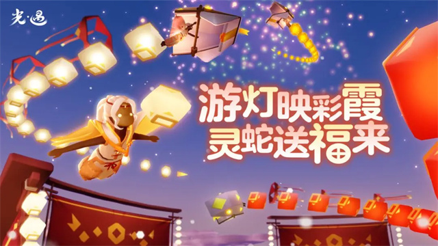 光遇2025版本
