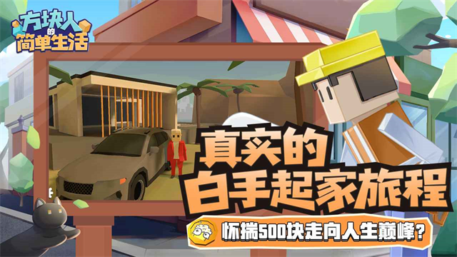 方块人的简单生活内置mod菜单