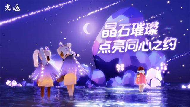 光遇2025版本