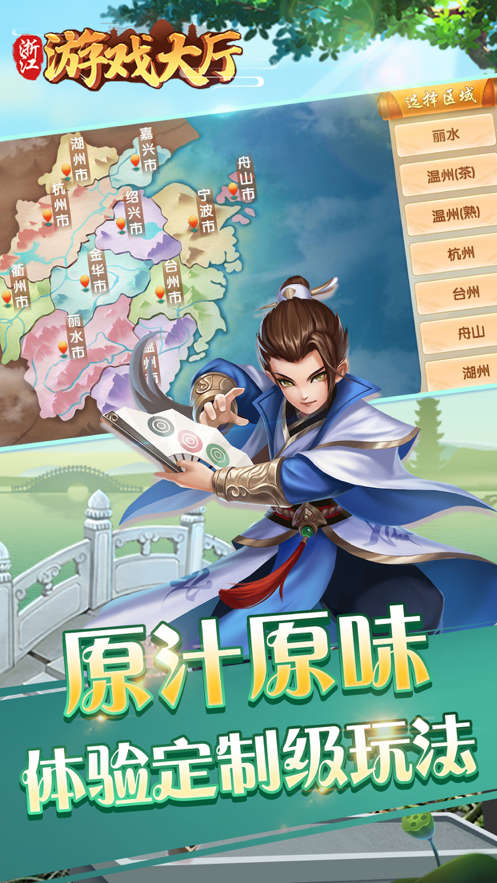 浙江游戏大厅app安卓最新版