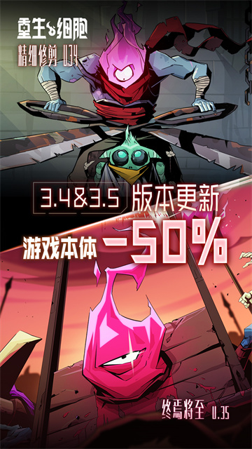 重生细胞存档版完整版
