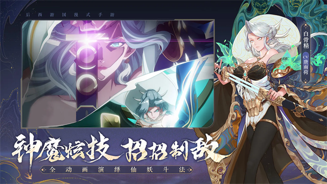 西游:笔绘西行内购版