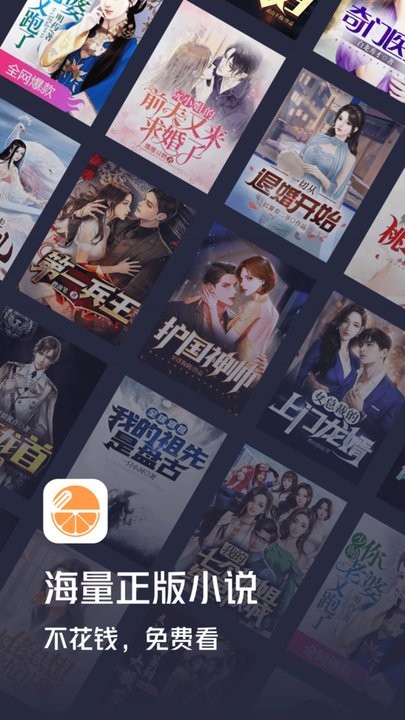 青橙小说app免费