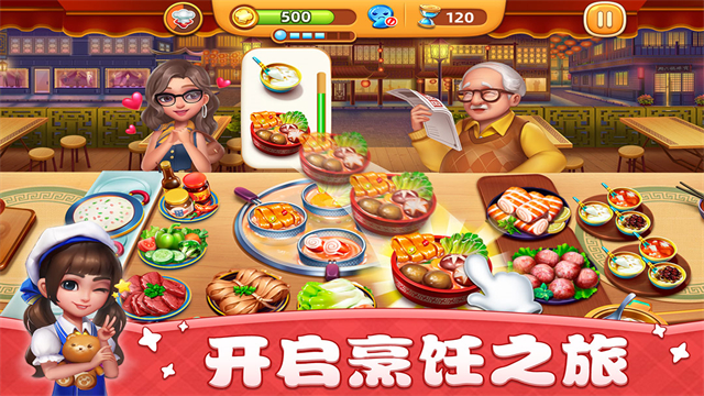 小镇大厨无限钻石金币版本