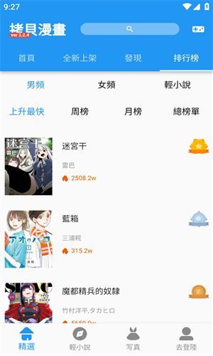 拷贝漫画最新版